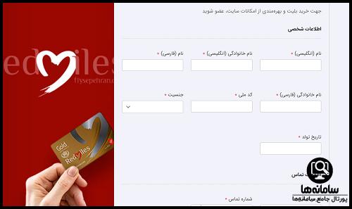 نحوه خرید بلیط از سایت هواپیمایی سپهران